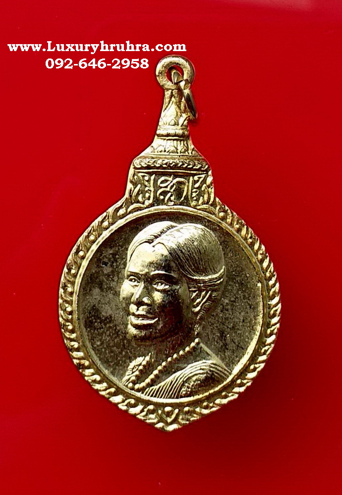 เหรียญที่ระลึกเสด็จฯถวายผ้าพระกฐินต้น ณวัดศีลขันธารามจ.ชลบุรีปี2522เนื้อกะไหล่ทอง