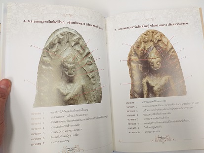 หนังสือ"เพชรน้ำเอกแห่งหริภุญไชย" ชี้ตำหนิ พระรอด