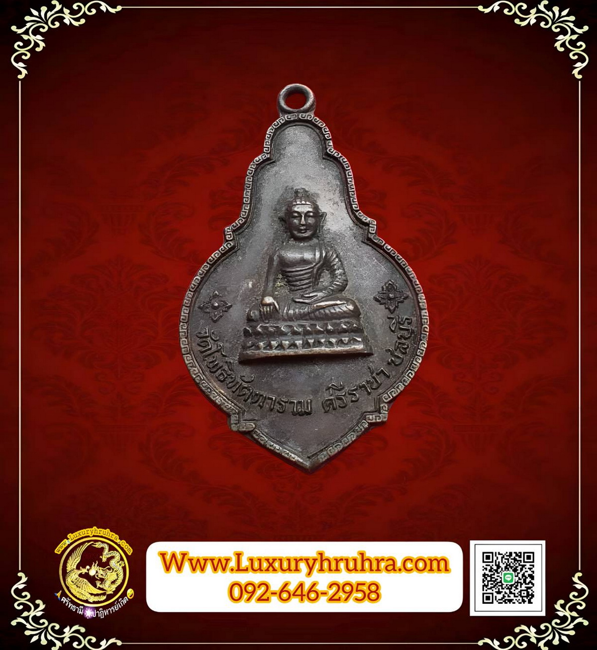 เหรียญวัดโพธิทัตตารามจ.ชลบุรีท่านเจ้าคุณโพธิ์แจ้งฯปลุกเสกปีพ.ศ.2518เนื้อทองแดงรมดำ