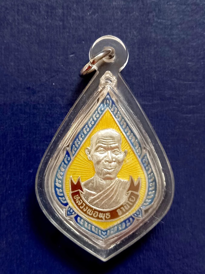 เหรียญเนื้อเงินลงยา หลวงพ่อพุธ ฐานิโย วัดป่าสาลวัน จ.นครราชสีมา