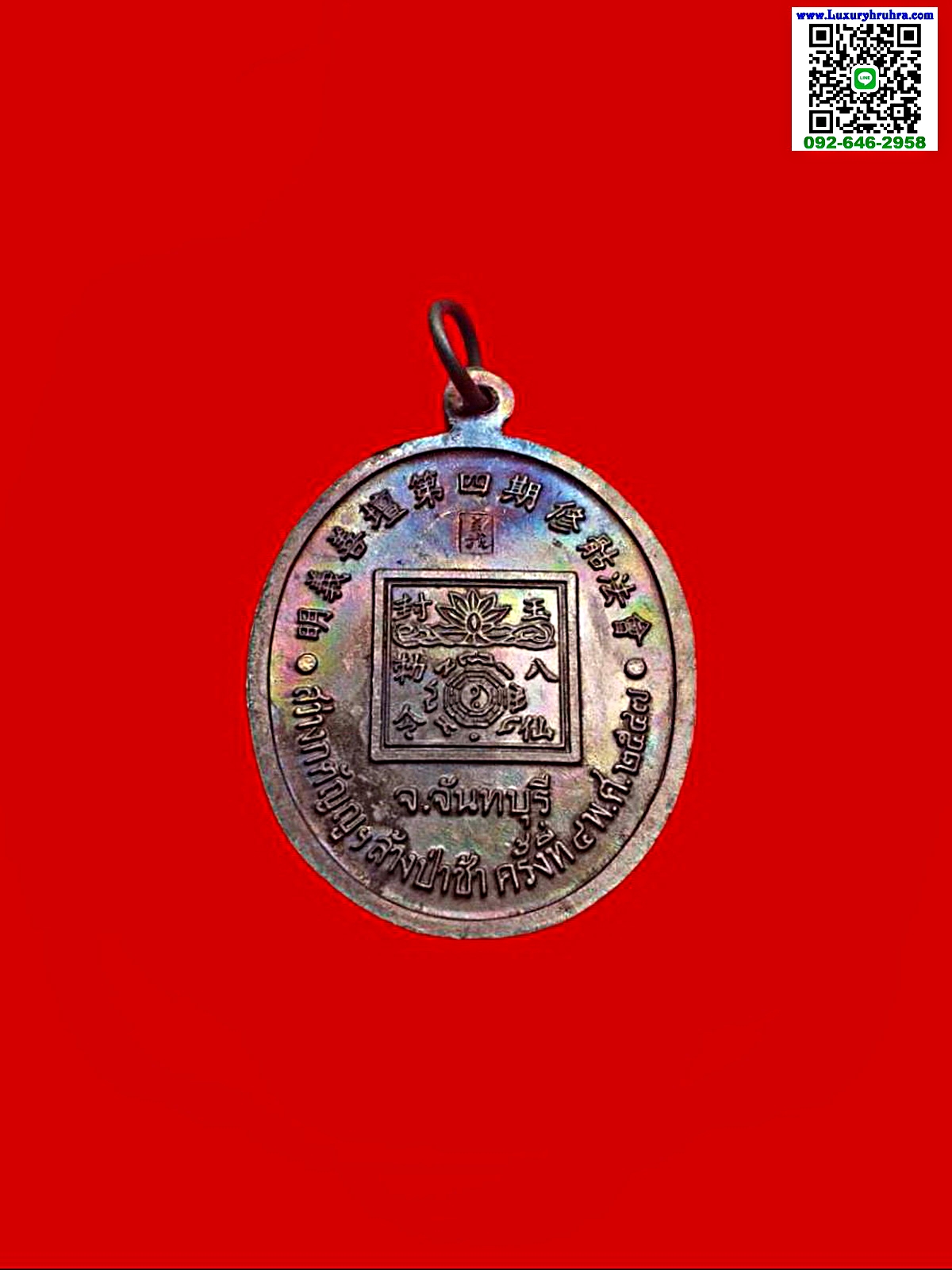 เหรียญหน่าไฉ่ฮั้วแปดเซียนมูลนิธิสว่างกตัญญูฯที่ระลึกงานล้างป่าช้าครั้งที่4จ.จันทบุรีปีพ.ศ.2547เนื้อนวะ