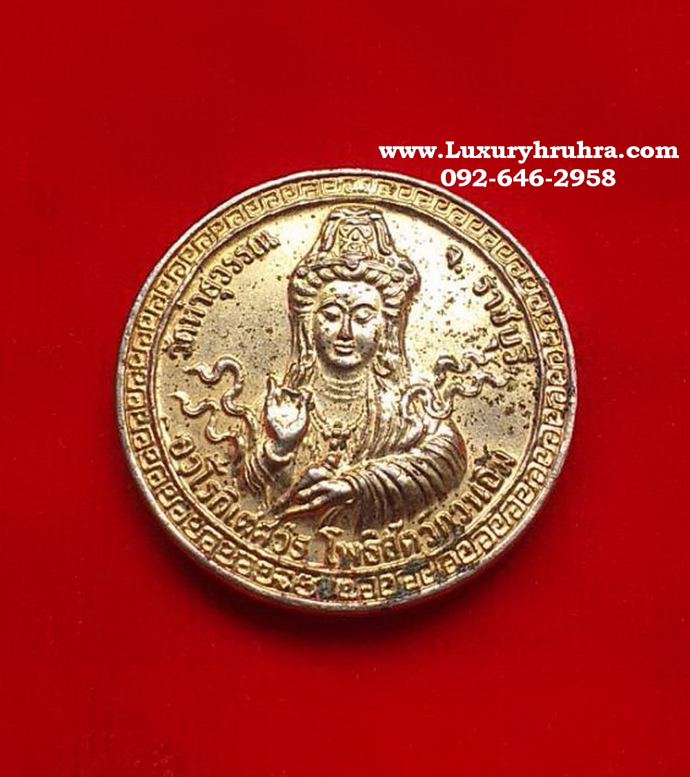 เหรียญพระโพธิสัตว์เจ้าแม่กวนอิมด้านหลังมังกรวัดท่าสุวรรณจ.ราชบุรีเนื้อกะไหล่ทอง