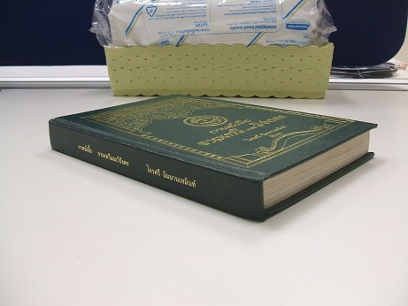 กาพย์เจี้ย จามเทวีและวิรังคะ โดย อาจารย์ไกรศรี นิมมานเหมินท์ (เขียนแบบร้อยกรอง)