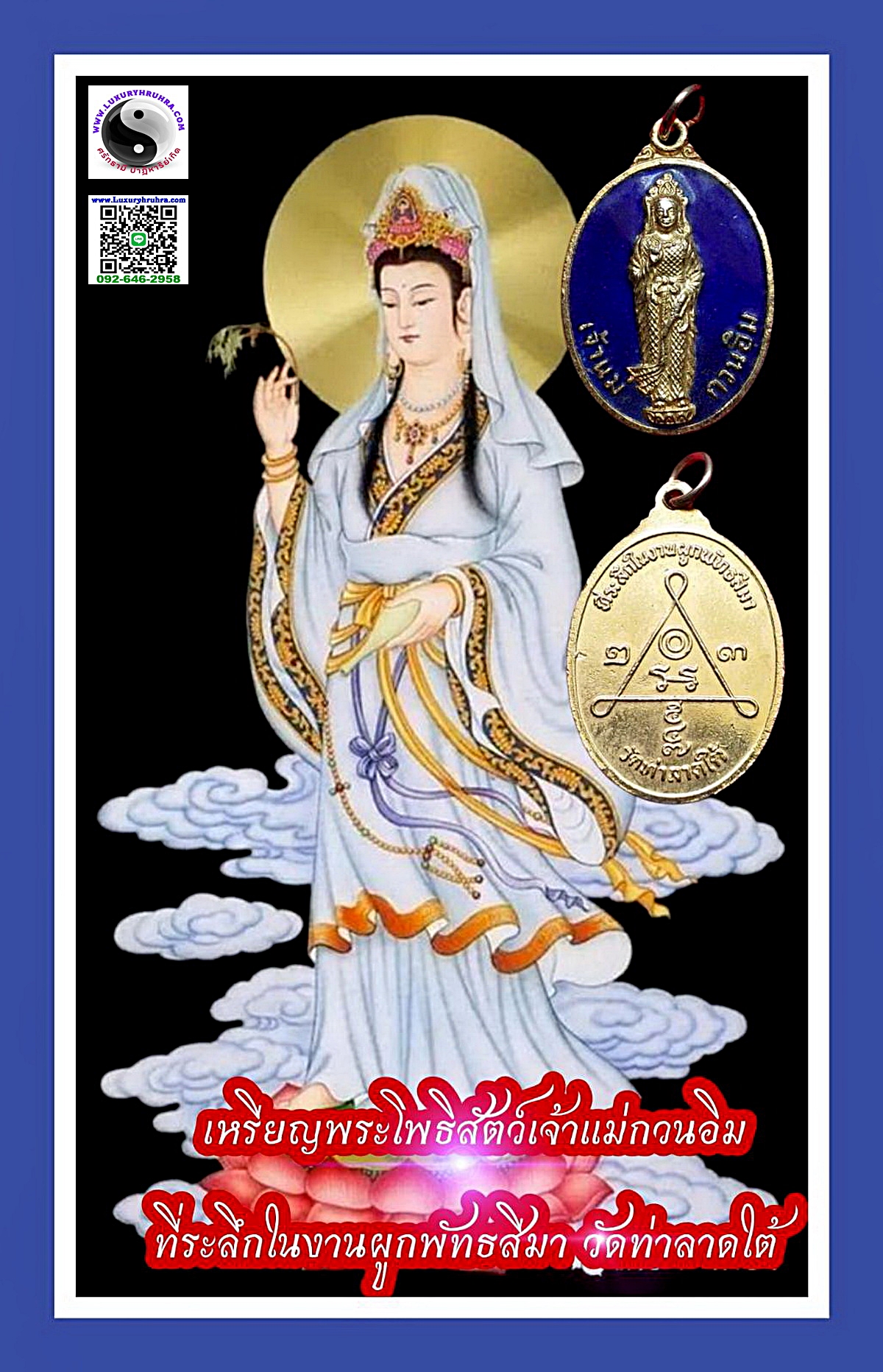 เหรียญพระโพธิสัตว์เจ้าแม่กวนอิมวัดท่าลาดใต้เนื้อกะไหล่ทองลงยาสีม่วง