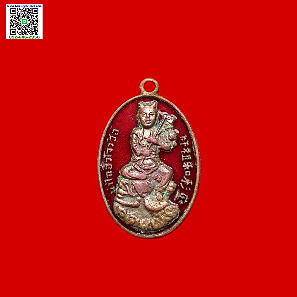 เหรียญเทพเจ้าน่าไฉฮั้วแปดเซียนมูลนิธิสว่างศรัทธาธรรมสถานจ.ฉะเชิงเทราปีพ.ศ.2519เนื้อทองเหลืองลงยาสีแดง