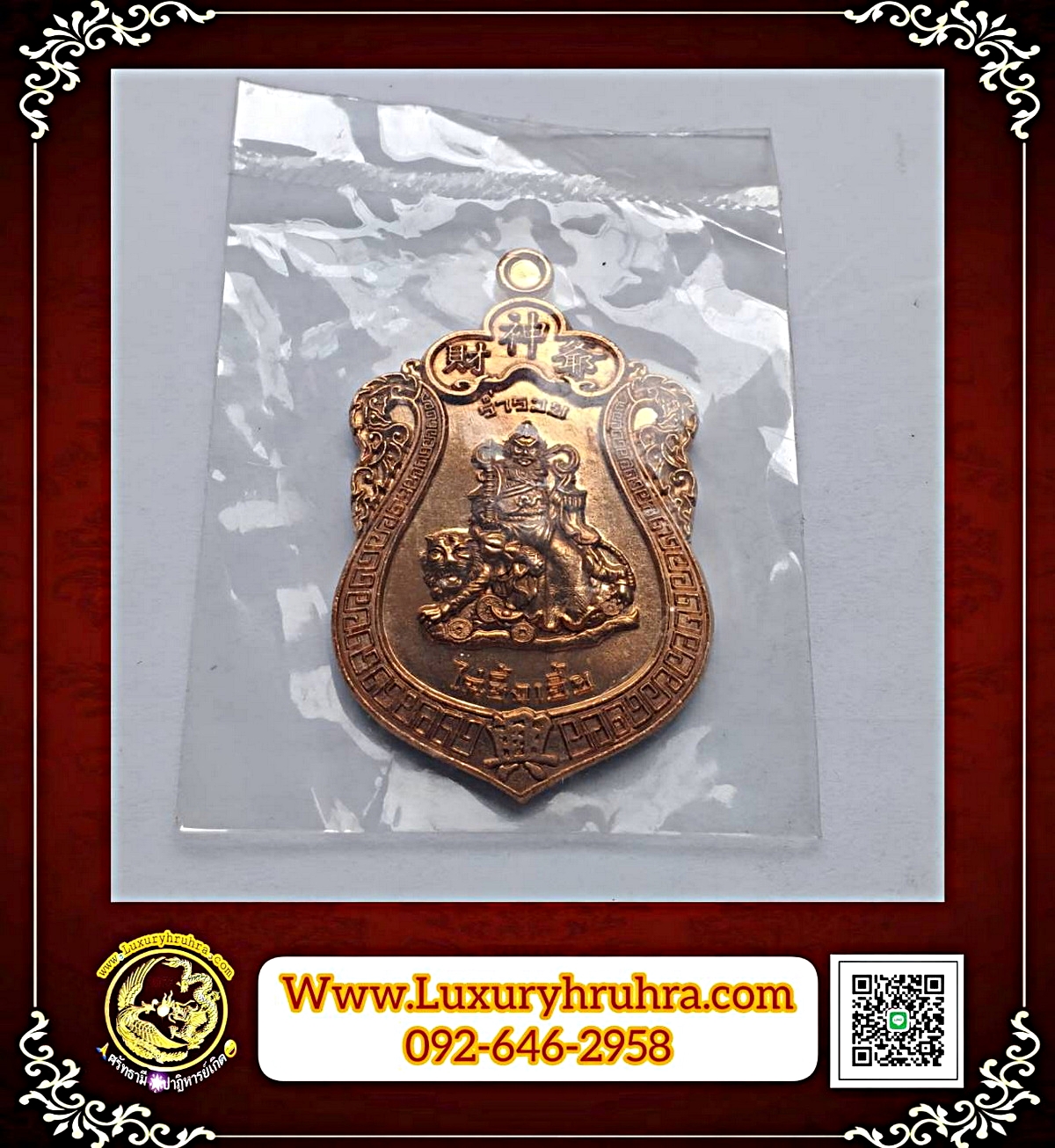 เหรียญเสมาเทพเจ้าแห่งโชคลาภไฉ่ซิงเอี๊ยวัดบางจากจ.นนทบุรีปีพ.ศ.2561เนื้อทองแดง