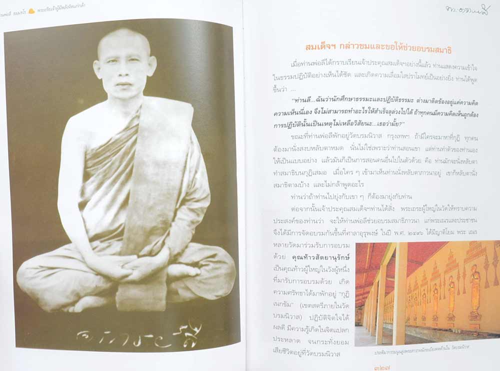 พระอาจารย์ลี ธัมมธโร "พระอริยเจ้าผู้มีพลังจิตแก่กล้า" วัดอโศการาม จ.สมุทรปราการ