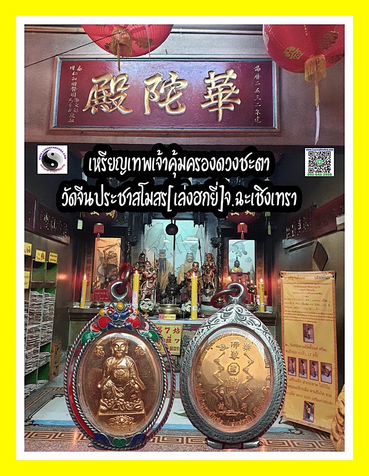 เหรียญเทพเจ้าคุ้มครองดวงชะตาวัดจีนประชาสโมสรเล่งฮกยี่จ.ฉะเชิงเทราเนื้อทองแดงขัดเงา