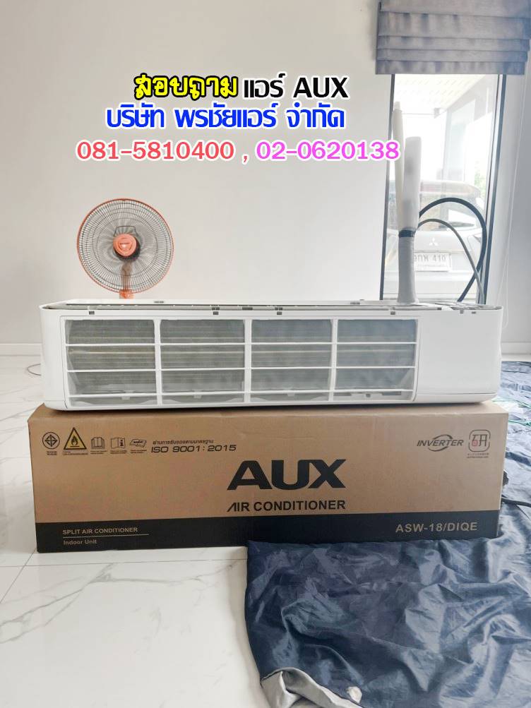 ราคาแอร์AUX,ราคาช่างแอร์AUX,ขายส่งแอร์AUX,แอร์AUXราคาถูก,ราคาส่งแอร์AUX,ราคาโรงงานแอร์AUX,ราคาถูกแอร์AUX,ขายแอร์ถูกAUX,พรชัยแอร์แอร์AUX,พรชัยแอร์ขายแอร์AUX,พรชัยแอร์ดีลเลอร์แอร์AUX,ขายถูกแอร์เอยูเอ็กซ์,แอร์ราคาถูก,แอร์ AUX รังสิต,แอร์เอยูเอ็กซ์รังสิต,แอร์ AUX ถูกสุด,แอร์อ๊อคส์