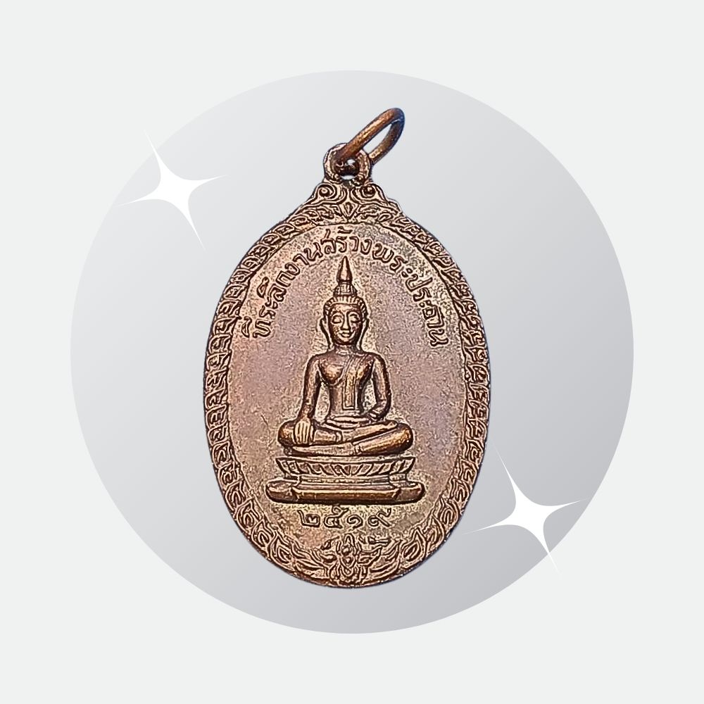 เหรียญพระประธานด้านหลังเทพเจ้าลื่อตงปินที่ระลึกสร้างพระประธานปีพ.ศ.2519เนื้อทองแดง