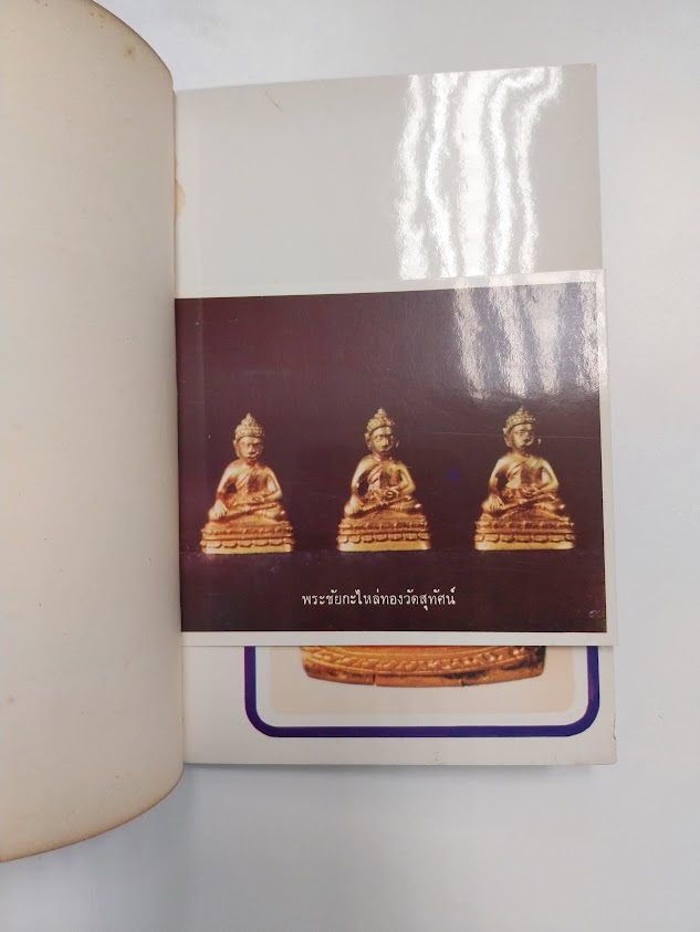 อภินิหารและพระเครื่องฉบับ พระชุดเล็ก โดย ก.บุนนาค