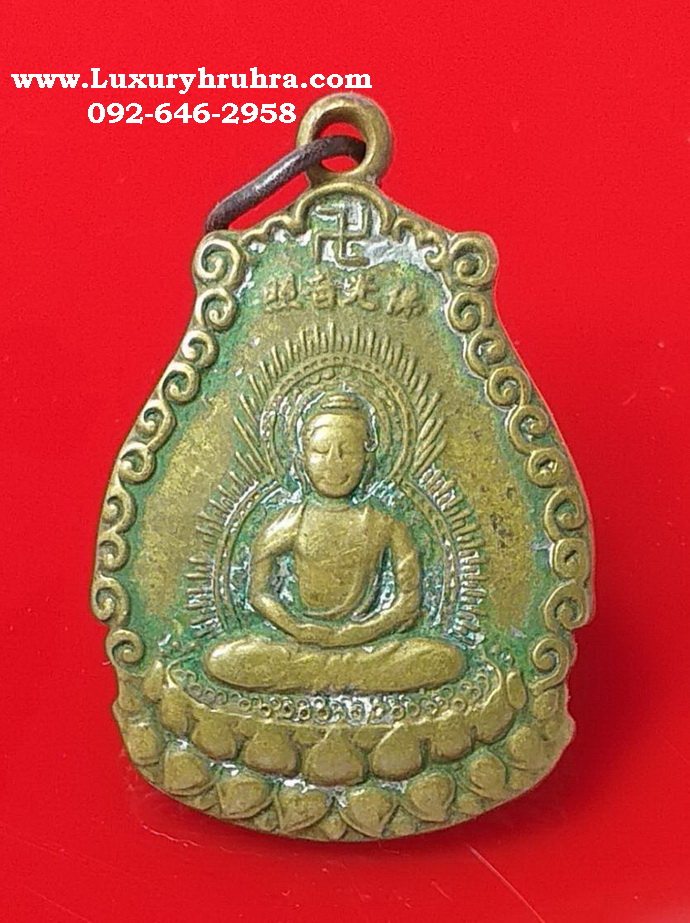 เหรียญพระอมิตตาพุทธเจ้าด้านหลังพระโพธิสัตว์เจ้าแม่กวนอิม