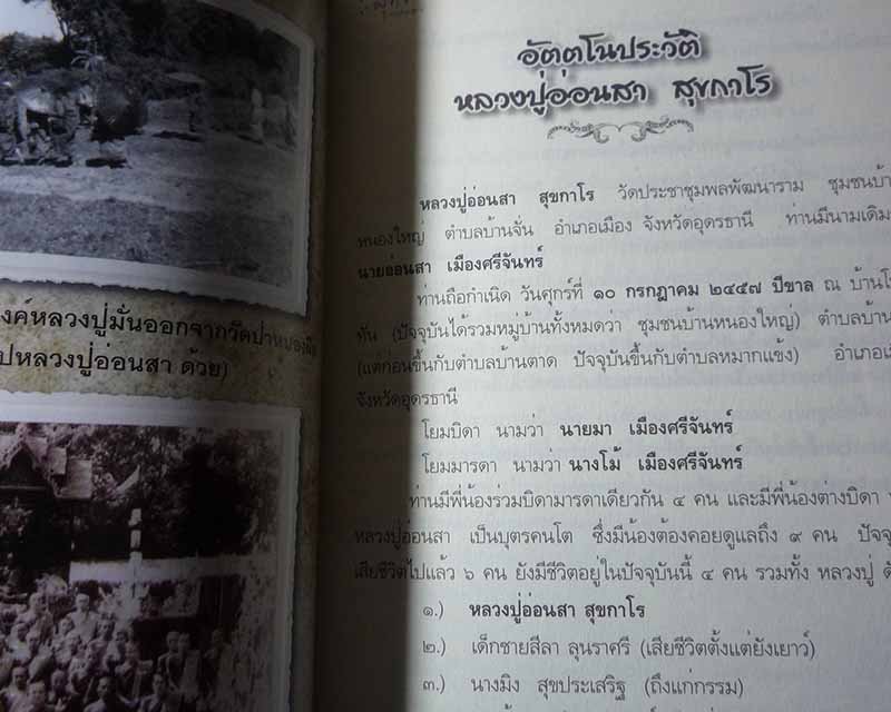 "พุทโธ" หลวงปู่อ่อนสา สุขกาโร วัดประชาชุมพลพัฒนาราม จ.อุดรธานี