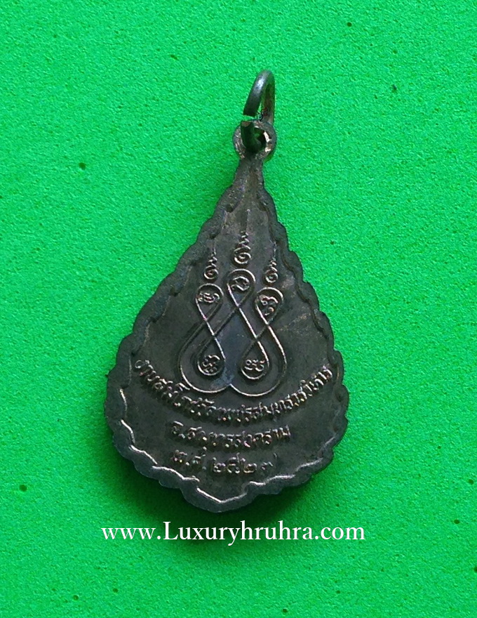 เหรียญงานสมโภชวัดเพชรสมุทรวรวิหารจ.สมุทรสงครามปี2527เนื้อทองแดง