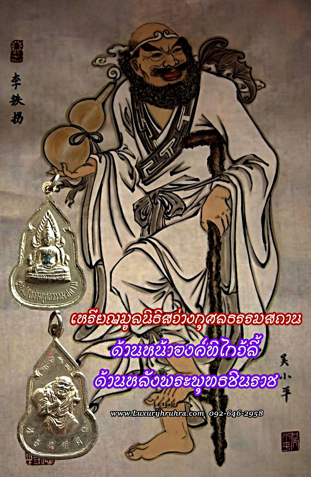 เหรียญองค์ทิไกว้ลี้ด้านหลังพระพุทธชินราชมูลนิธิกุศลสว่างธรรมสถานเนื้อกะไหล่ทอง