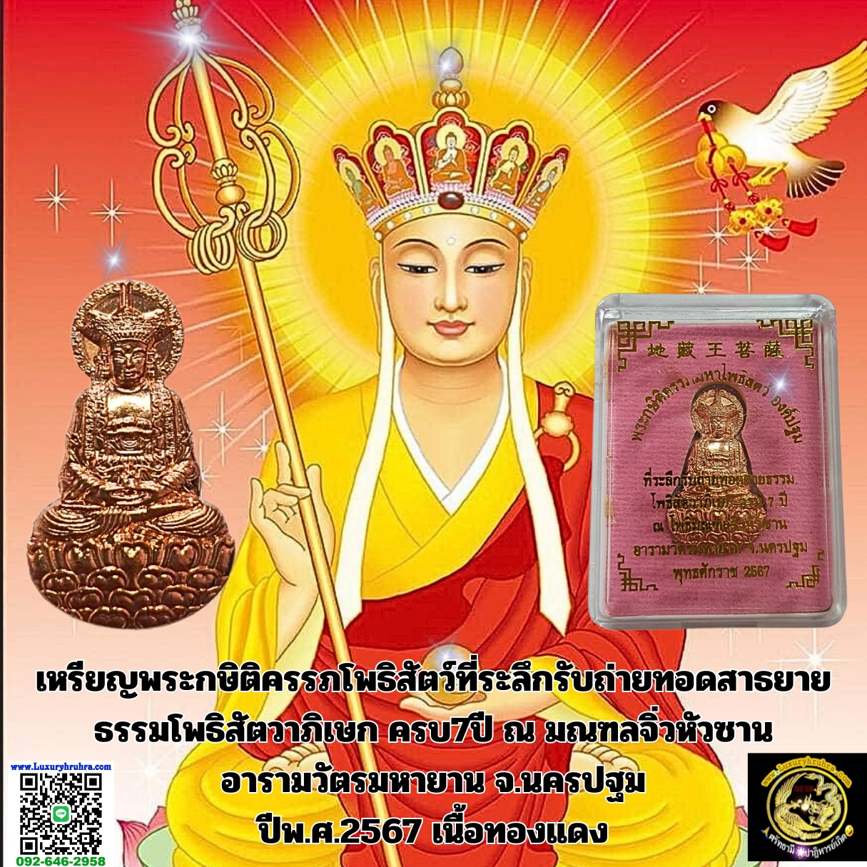 เหรียญพระกษิติครรภโพธิสัตว์ที่ระลึกรับถ่ายทอดสาธยายธรรมโพธิสัตวาภิเษกครบ7ปีณมณฑลจิ่วหัวซานอารามวัตรมหายานจ.นครปฐมปีพ.ศ.2567เนื้อทองแดง