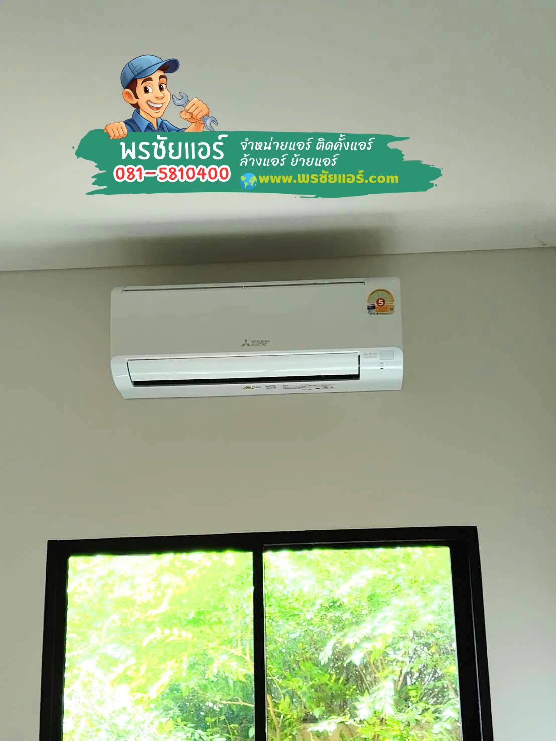 ติดตั้งแอร์ Mitsubishi,แอร์ Mitsubishi ใกล้ฉัน,ราคาแอร์ Mitsubishi,ขายส่งแอร์ Mitsubishi,แอร์บ้านใกล้ฉัน,แอร์ Mitsubishi ดีไหม,แอร์พร้อมติดตั้ง,แอร์ Mitsubishi สายไหม,แอร์ Mitsubishi ดอนเมือง,แอร์ Mitsubishi นนทุบรี