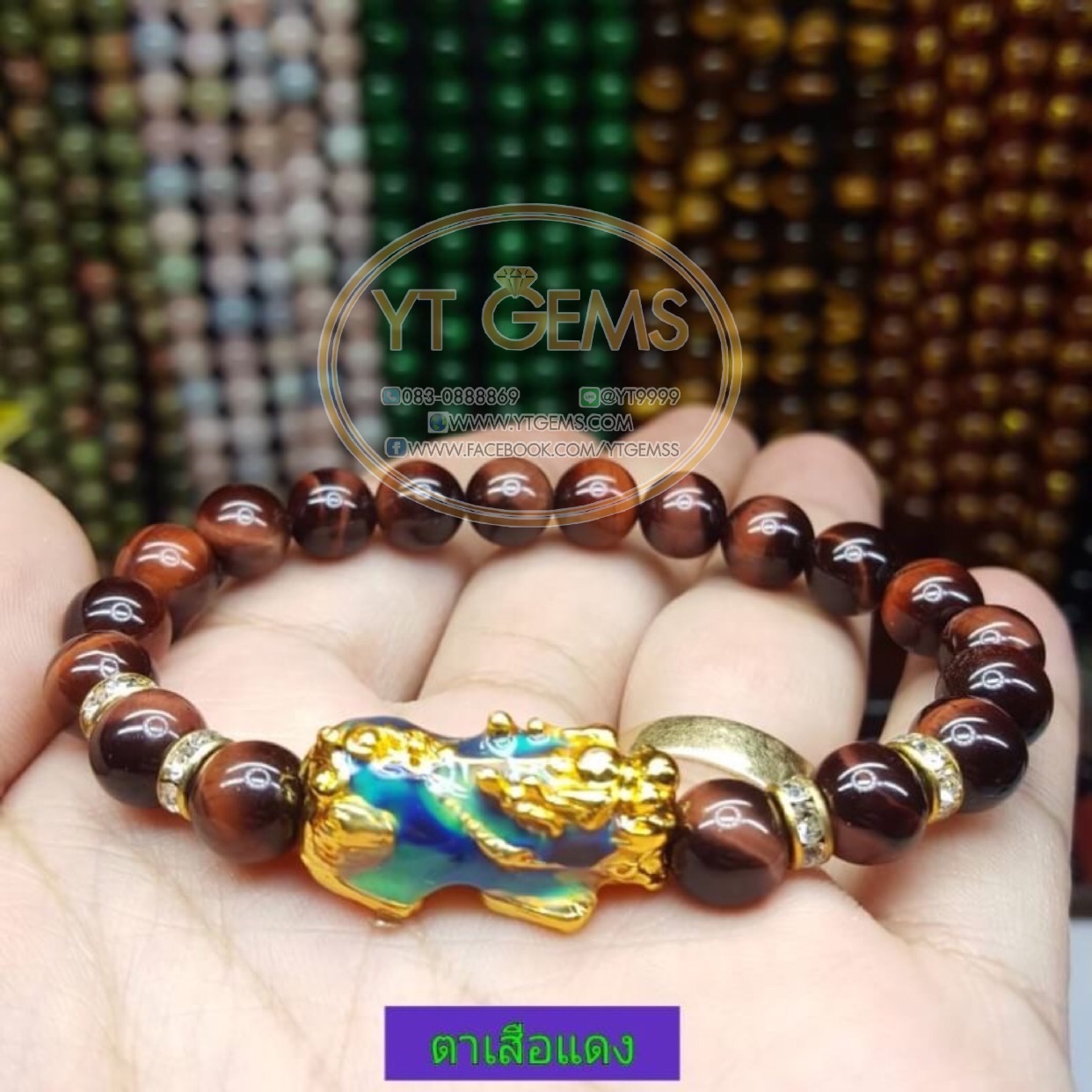 สร้อยข้อมือปี่เซียะ 5 ธาตุ+ตาเสือแดง YTG-4225 YTGEMS