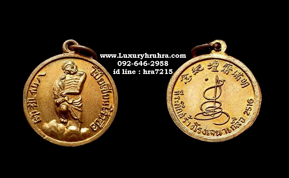 เหรียญเทพเจ้าทิไกว้ลี้แปดเซียนที่ระลึกสร้างโรงเจนาเกลือจ.ชลบุรีปี2516เนื้อทองแดงผิวไฟ