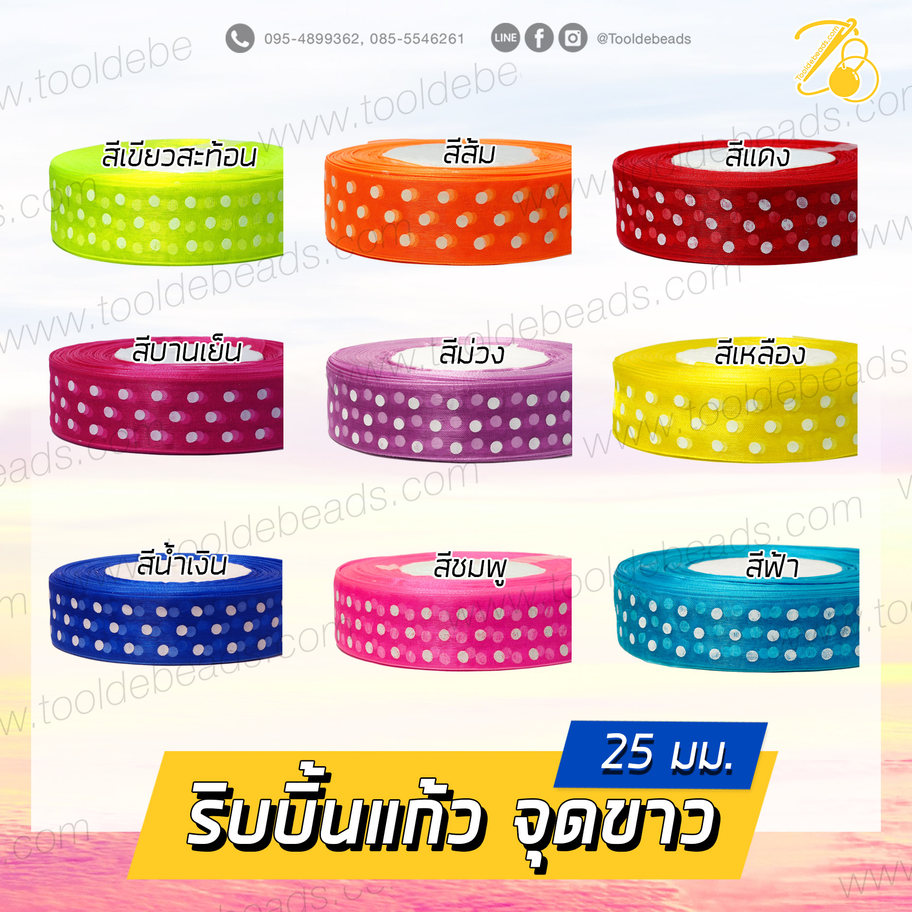 ริบบิ้นแก้ว 25มม. ลายจุดขาว (50 หลา) SKU-07199