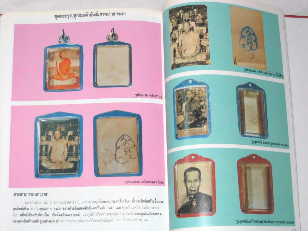 หนังสือประวัติและวัตถุมงคล หลวงปู่โต๊ะ อินทสุวัณโณ วัดประดู่ฉิมพลี กรุงเทพฯ