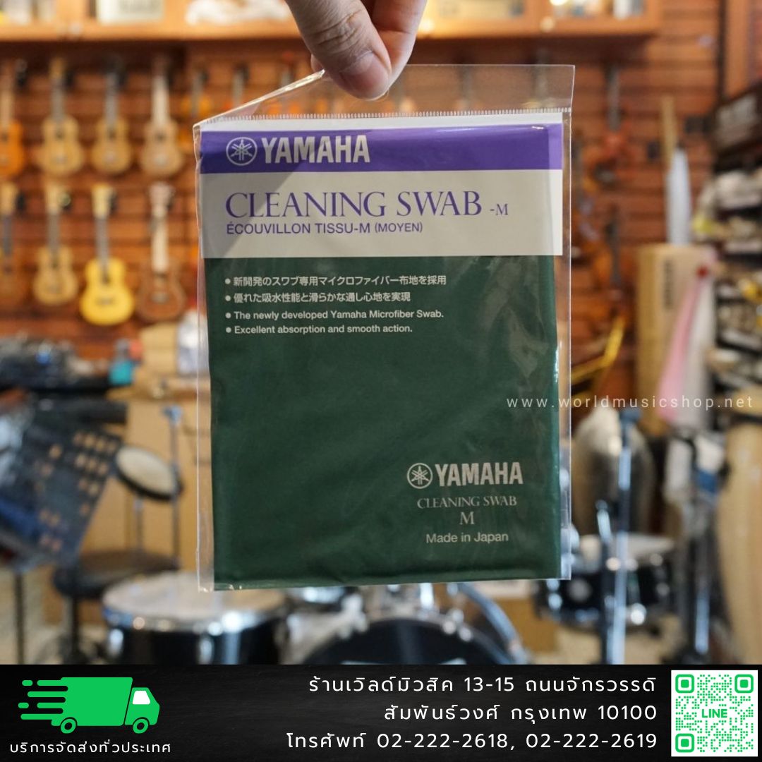 Yamaha Cleaning Swab ผ้าทําความสะอาดภายในเครื่องดนตรี