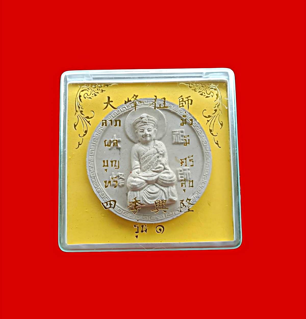 พระเนื้อผงไต้ฮงกงโจวซือรุ่น1ลาภผลบุญทวีมั่งมีศรีสุขพิมพ์จัมโบ้