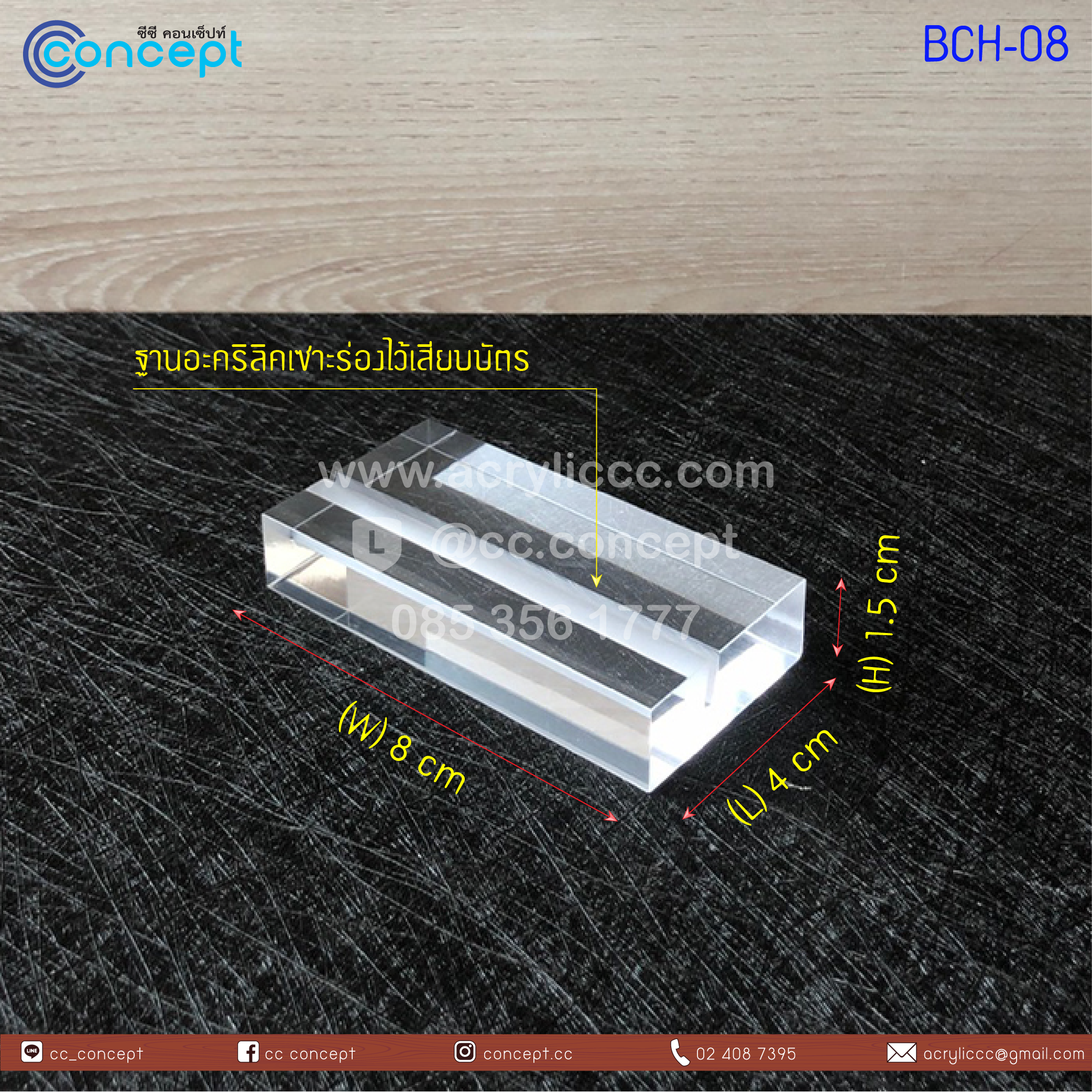 ที่วางนามบัตร (BCH-08)