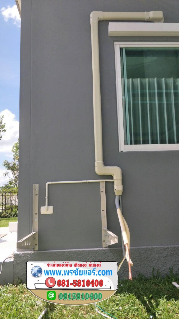 รีวิวติดตั้งแอร์ หมู่บ้าน เพอร์เฟค เพลส แจ้งวัฒนะ