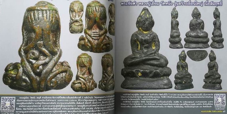 พระเครื่องเมืองไทย “ร้อยล้าน ยอดนิยม" เล่ม.1 (พร้อมกล่อง) โดย โทน บางแค