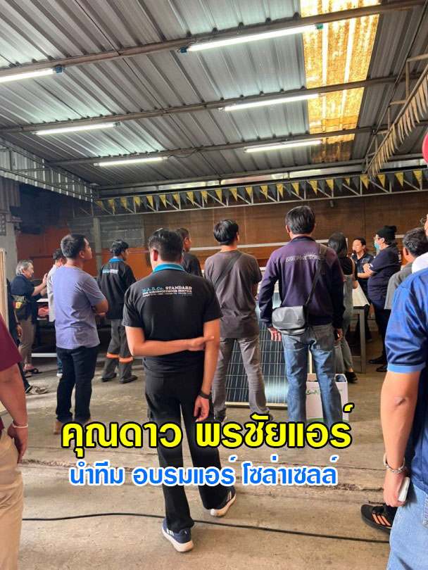 แอร์โซล่าเซลล์