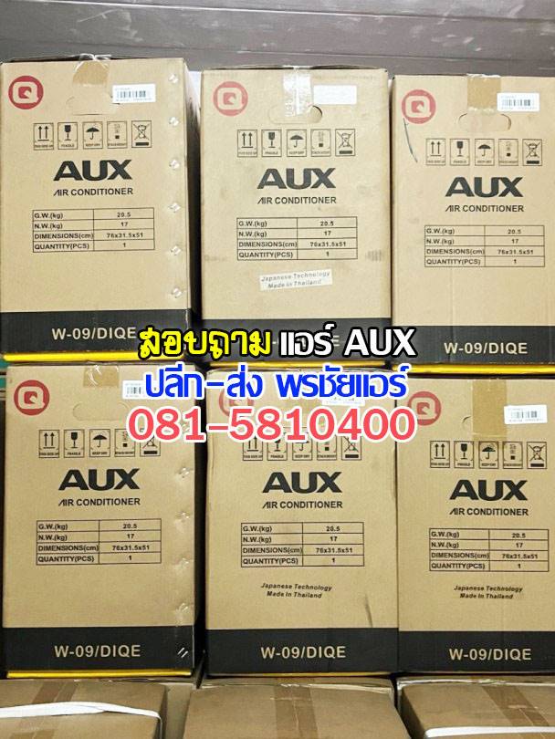 เรทส่งแอร์ AUX,ร้านส่งแอร์ AUX,แอร์ AUX ราคาถูก,ราคาแอร์ AUX,ขายถูกแอร์ AUX,ราคาช่างแอร์ AUX,แอร์ AUX ราคาโรงงาน,ขายส่งแอร์ AUX ,แอร์ AUX รังสิต,แอร์ AUX ปทุมธานี,แอร์ AUX ลำลูกกา,แอร์ AUX ดอนเมือง,ศูนย์บริการ AUX,ซ่อมแอร์ AUX,อะไหล่แอร์ AUX,ช่างแอร์ AUX,ติดตั้งแอร์ AUX,