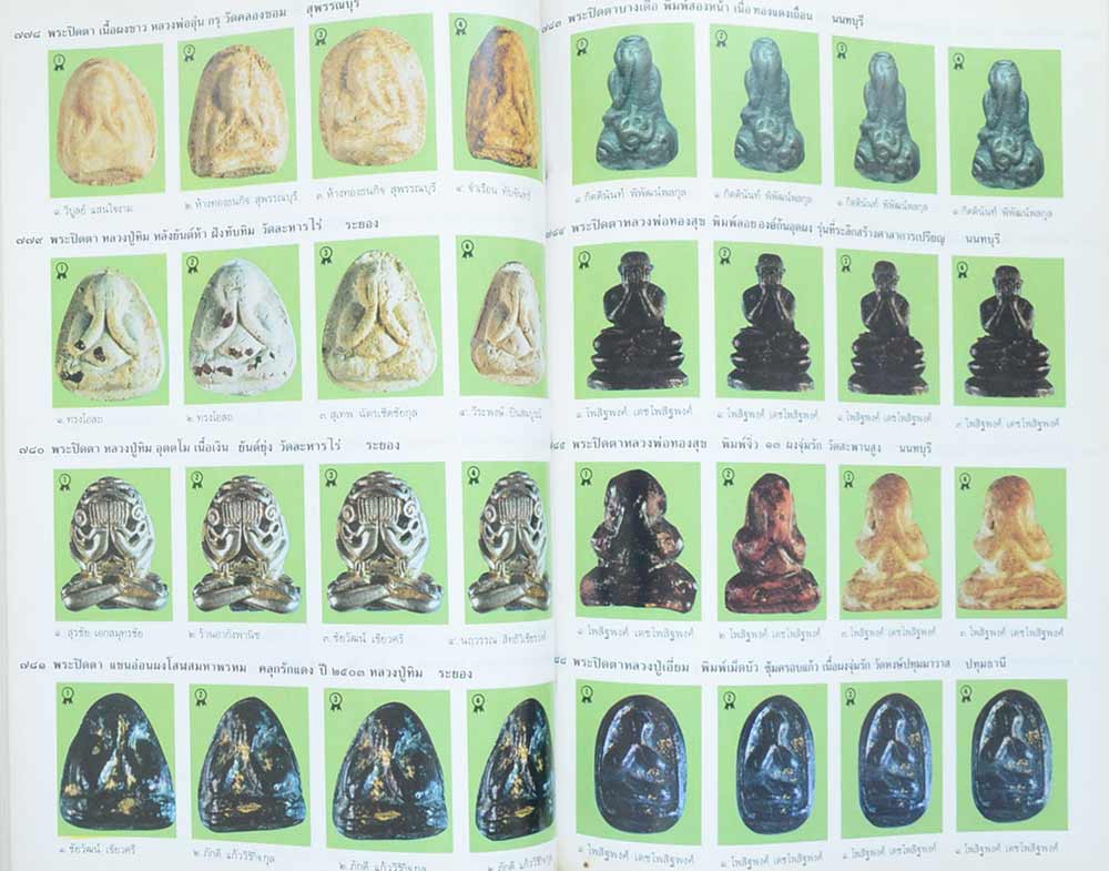 "ตำนานภาพพระชนะเลิศ" โดย นิตยสารพระเครื่อง พุทโธ