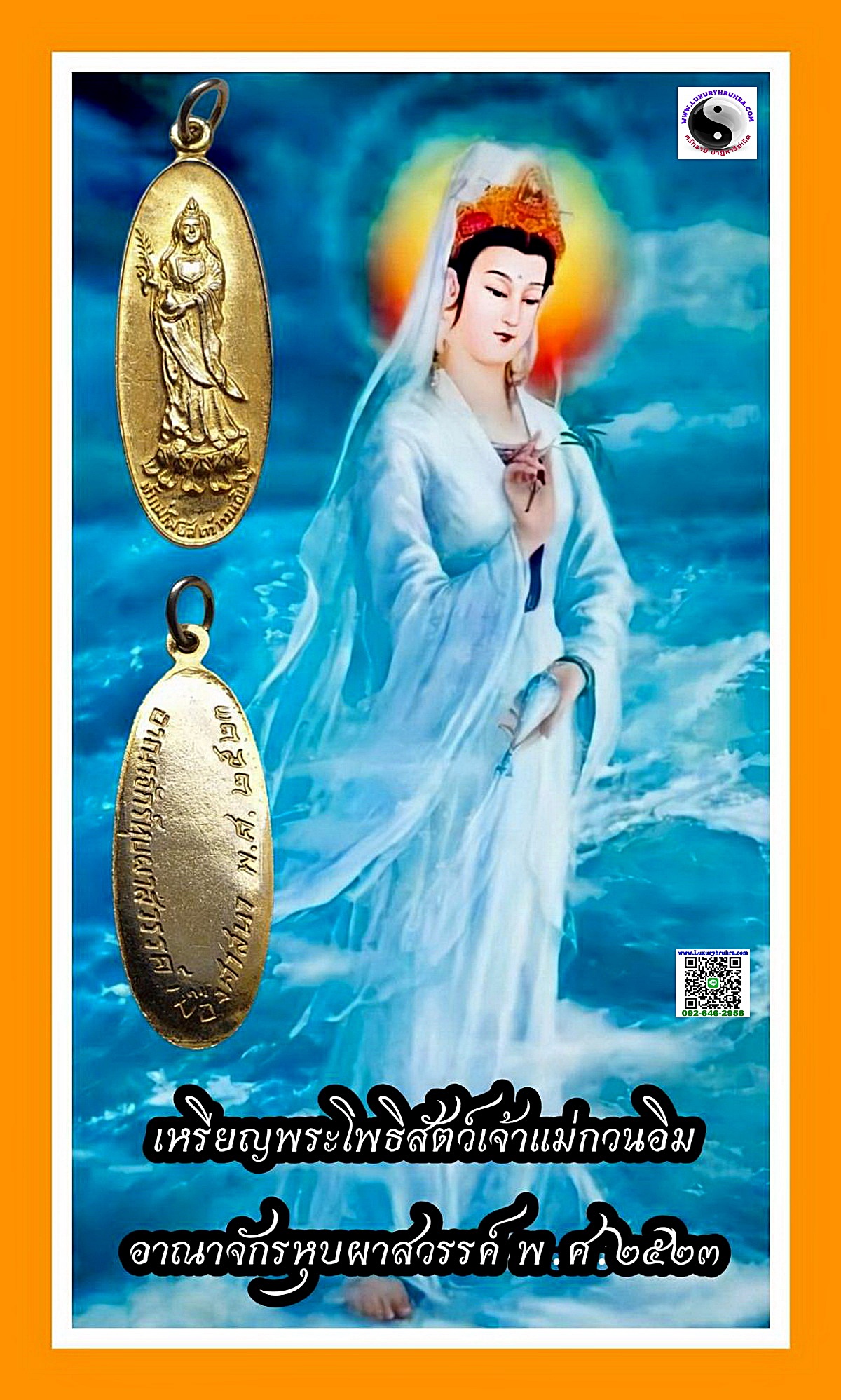 เหรียญพระโพธิสัตว์เจ้าแม่กวนอิมอาณาจักรบุปผาสวรรค์เมืองศาสนาปีพ.ศ.2523เนื้อกะไหล่ทอง