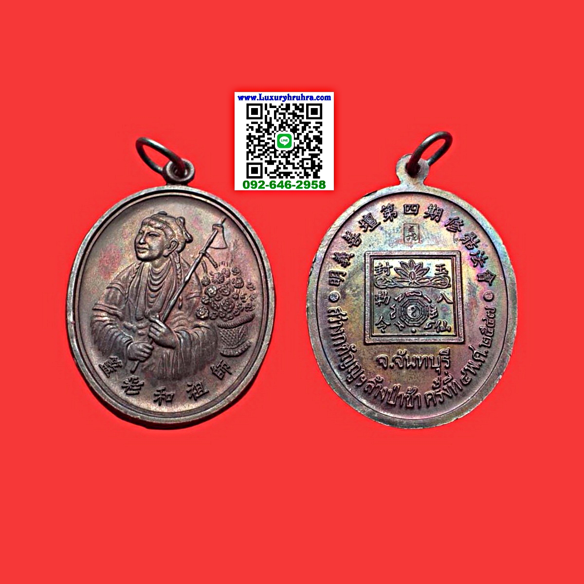 เหรียญเทพเจ้าหน่าไฉ่ฮั้วแปดเซียนมูลนิธิสว่างกตัญญูฯที่ระลึกงานล้างป่าช้าครั้งที่4จ.จันทบุรีปีพ.ศ.2547เนื้อนวะ
