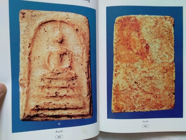 "สุดยอดสามสมเด็จ" โดย สมชาย บุญอาษา (พระสมเด็จวัดระฆัง-บางขุนพรหม-วัดเกษไชโย)