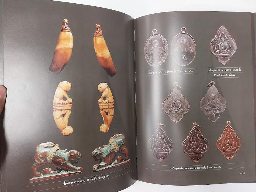 พระเครื่องเมืองสมุทรปราการ จัดทำโดย ตำรวจภูธรจังหวัดสมุทรปราการ