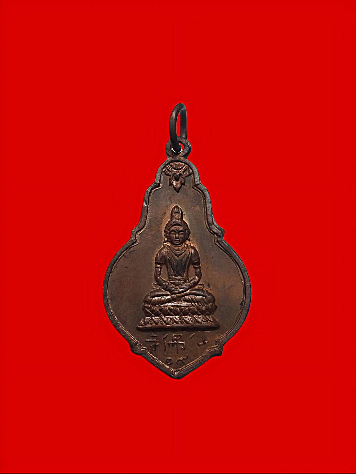 เหรียญพระไวโรจนะพุทธะท่านเจ้าคุณโพธฺ์แจ้งมหาเถระปลุกเสกปีพ.ศ.2519เนื้อทองแดง