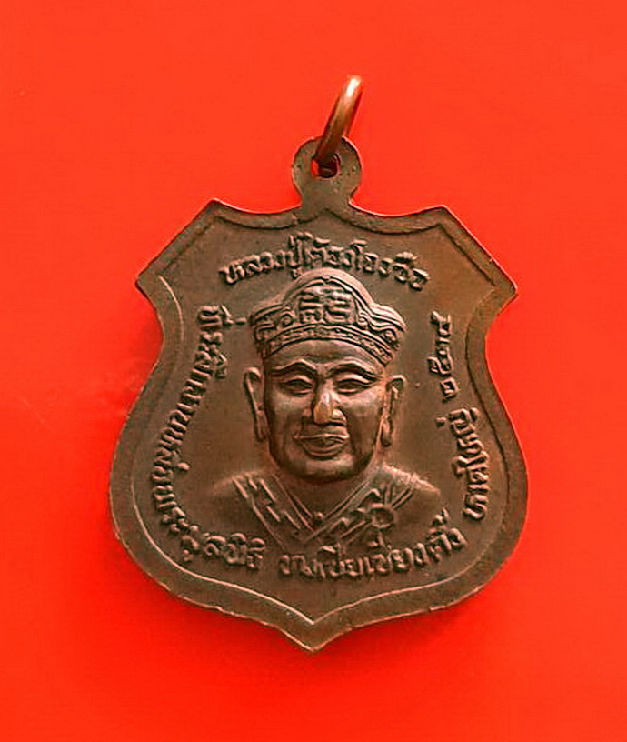 เหรียญพระพุทธไตรรัตนนายกมูลนิธิท่งเขี่ยเซียงตึ้งจ.สงขลาปี2535เนื้อทองแดง
