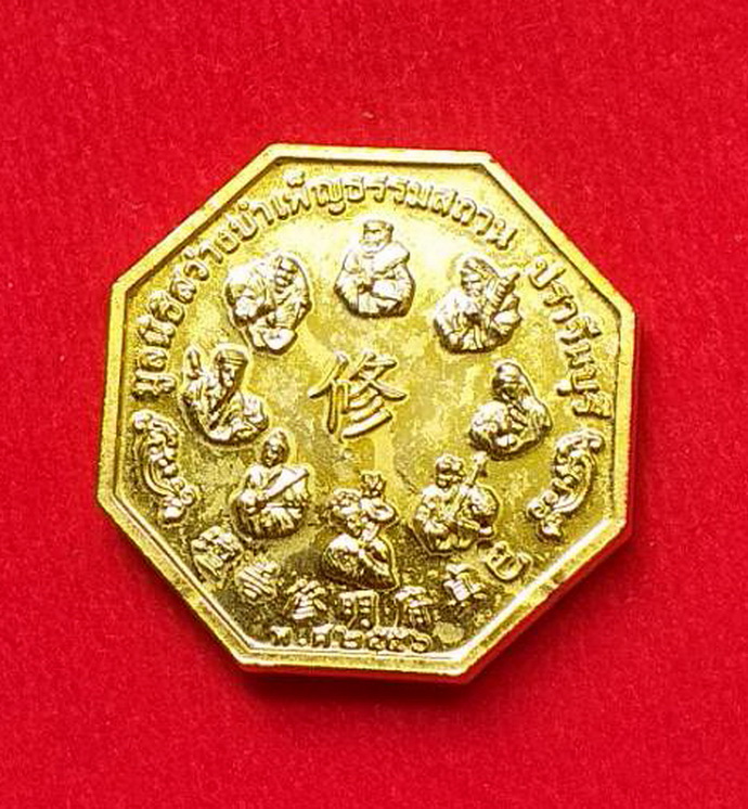 เหรียญงานเก็บศพไร้ญาติล้างป่าช้าครั้งที่5มูลนิธิสว่างบำเพ็ญธรรมสถานจ.ปราจีนบุรีปี2556เนื้อกะไหล่ทอง