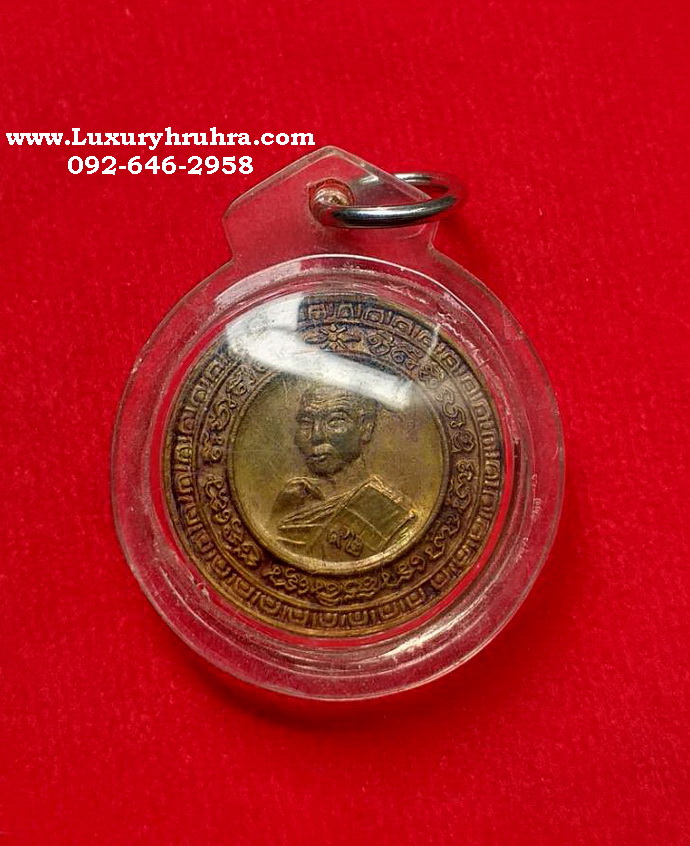 เหรียญหลวงปู่เกลี้ยงวัดเนินสุทธาวาสจ.ชลบุรีรุ่นอายุ92พรรษาเนื้อกะไหล่ทอง
