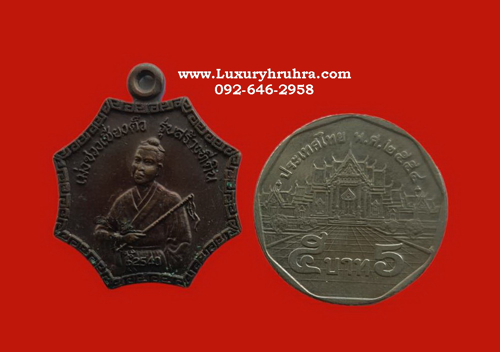 เหรียญเทพเจ้าหั่นเซียงจื้อแปดเซียนเม่งซวงเซี่ยงตั้วรุ่นสร้างที่ดินปี2540เนื้อทองแดง