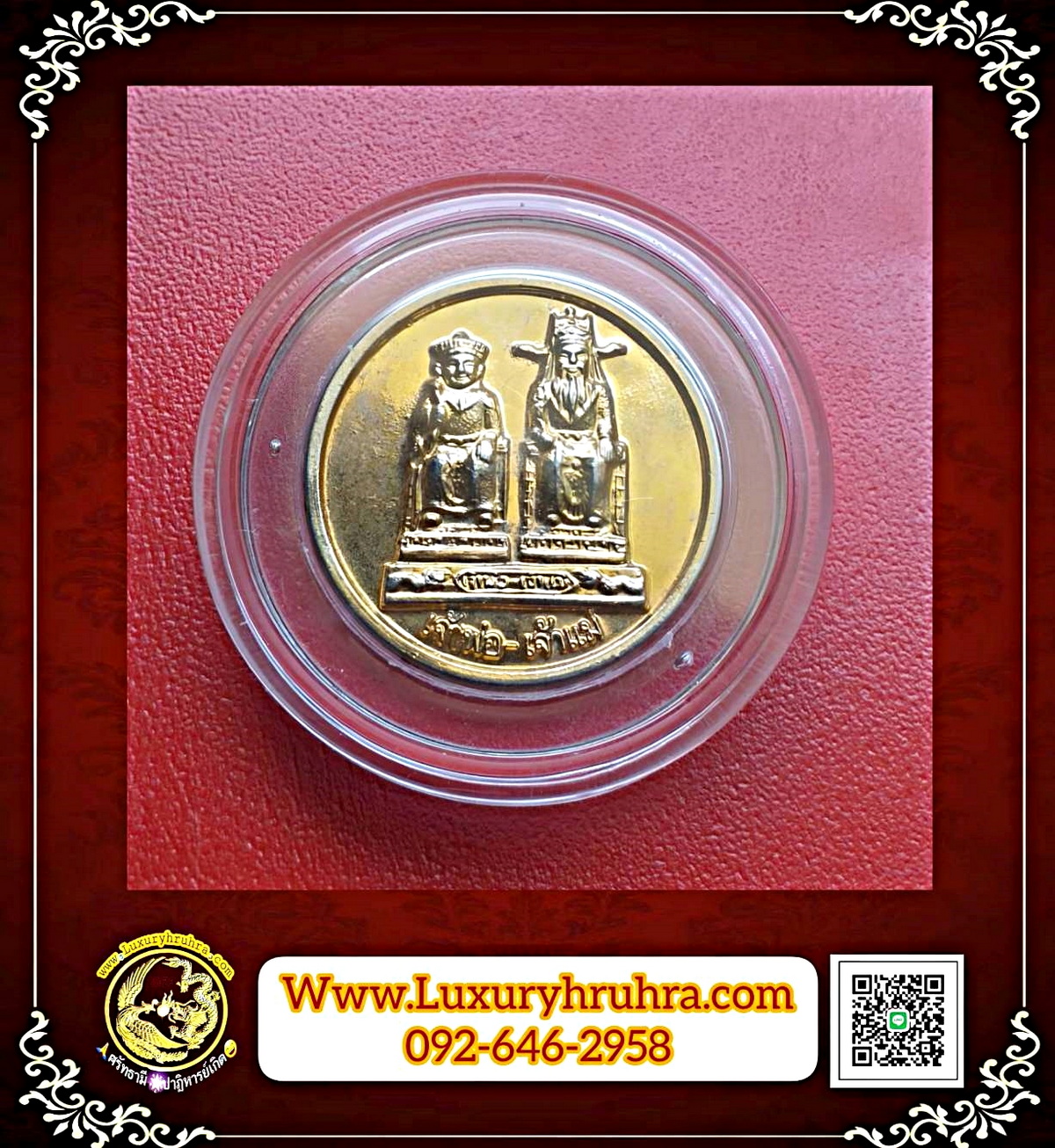เหรียญเจ้าพ่อเจ้าแม่ด้านหลังพระพรหมปีพ.ศ.2540เนื้อกะไหล่ทองขัดเงา