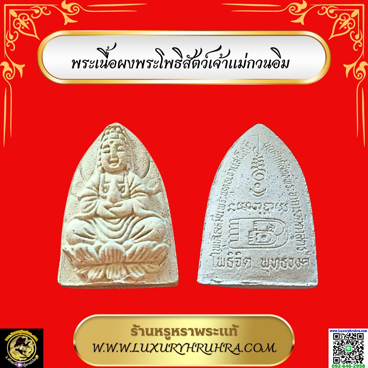 พระเนื้อผงพระโพธิสัตว์เจ้าแม่กวนอิมโพธิจิตต์พุทธวงศ์วัดพระโพธิสัตว์ธรรมจ.ยะลา