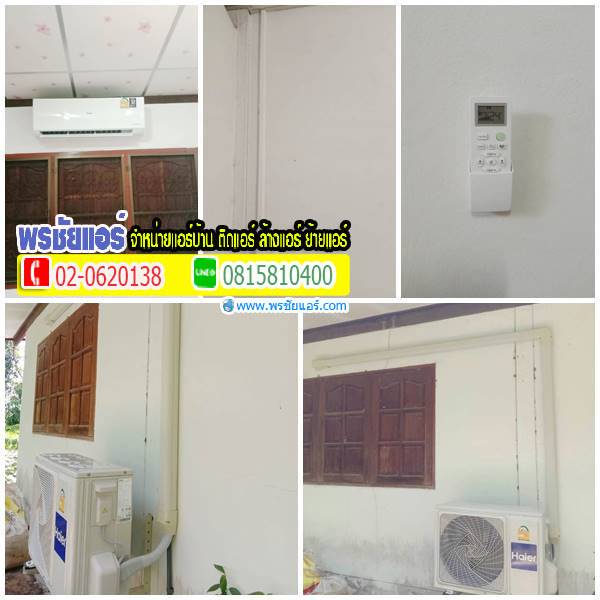 ติดตั้งแอร์ แถวธัญบุรี ปทุมธานี