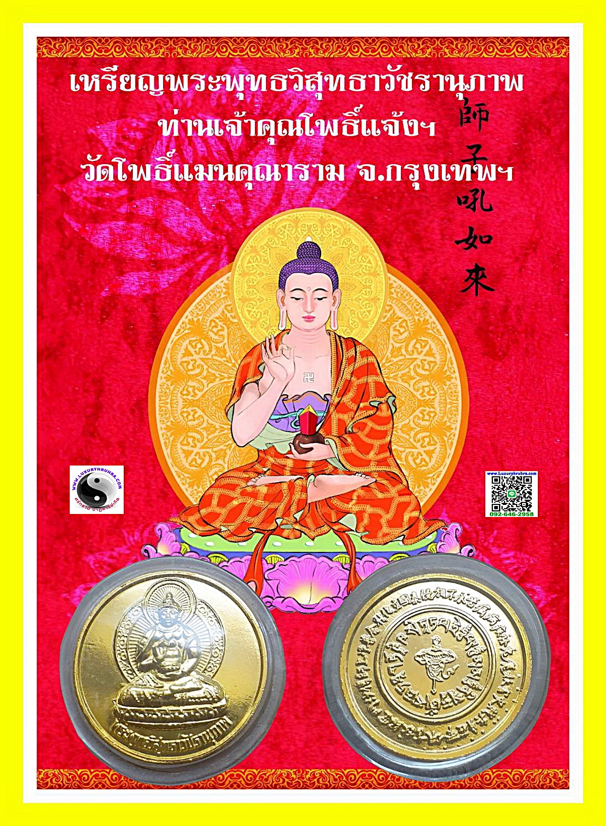 เหรียญพระพุทธวิสุทธาวัชรานุภาพท่านเจ้าคุณโพธิ์แจ้งฯวัดโพธิ์แมนคุณารามจ.กรุงเทพเนื้อกะไหล่ทอง