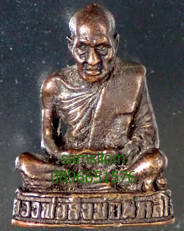 หลวงพ่อสงฆ์ วัดเจ้าฟ้าศาลาลอย รูปหล่อลอยองค์ ปี2520 สภาพสวย