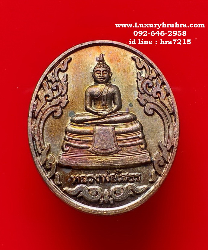 เหรียญพระพุทธโสธรวัดอรุณวนารามจ.ขอนแก่นปี2556เนื้อทองแดง