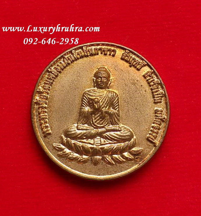 เหรียญพระทรงชัยรัตนแผ่นดินถิ่นกาขาวสัมฤทธิ์สำเร็จเป็นมหัศจรรย์เนื้อทองแดง