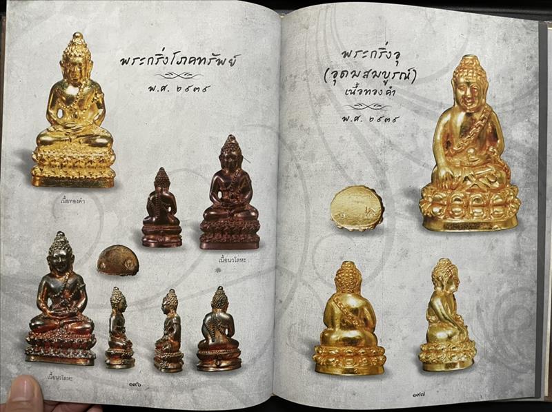 พระเครื่องสมเด็จพระญาณสังวร สมเด็จพระสังฆราช สกลมหาสังฆปริณายก วัดบวรนิเวศวิหาร